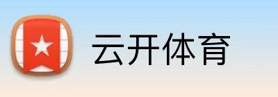 云开体育 logo